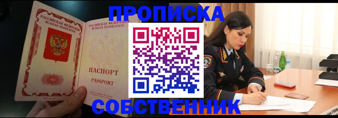 прописка иностранных граждан в Завитинске
