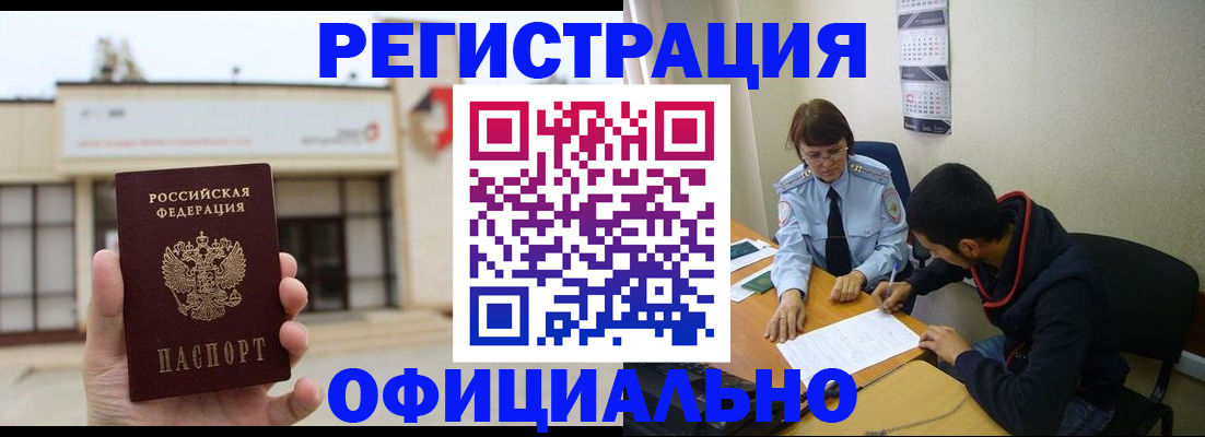 где прописаться в Завитинске