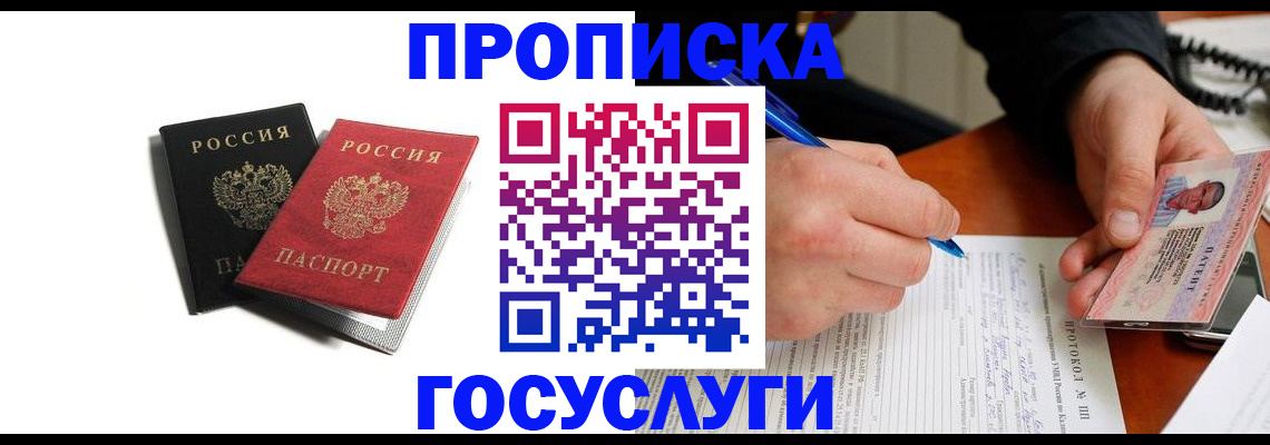 временная регистрация госуслуги в Завитинске