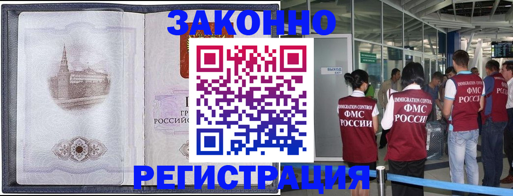 временная регистрация надежно в Завитинске
